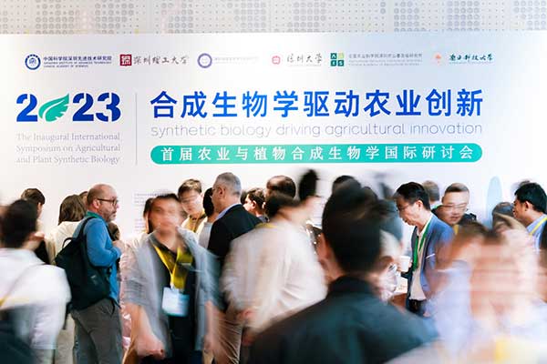 草莓污污污视频下载受邀參加首屆農業與植物合成生物學國際研討會 草莓污污污视频下载受邀參加首屆農業與植物合成生物學國際研討會